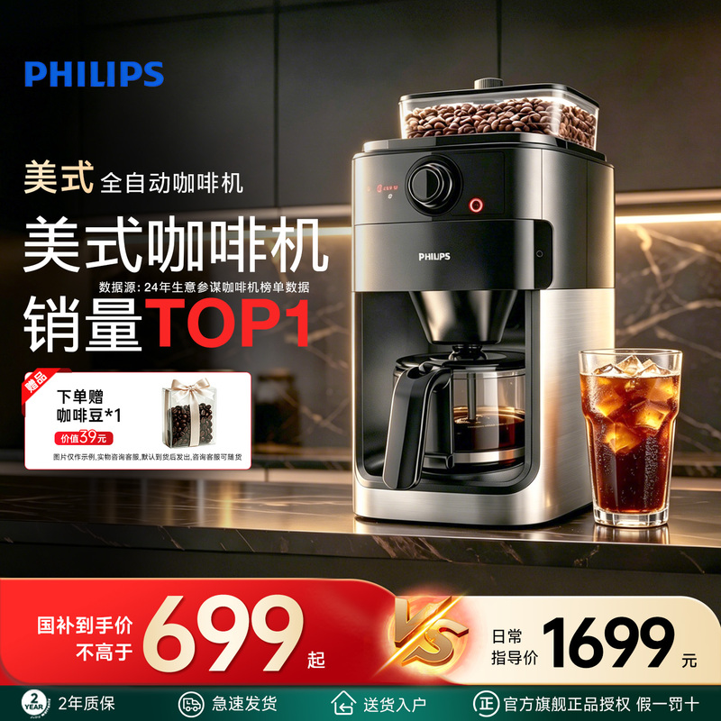 Philips American Coffee Machine Hd7761, Small Household Fully Automatic Grinder, Dual-Purpose for Beans and Powder, Suitable for Office Use