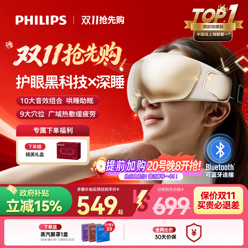 Philips Deep Sleep Eye Massager, Hot Compress Eye Mask to Relieve Eye Fatigue, Silent Eye Protection Device, Gift for Men and Women