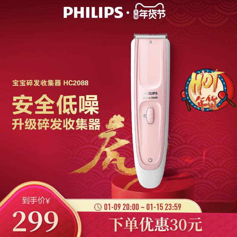 Philips baby device, low noise baby shave fencer, electric push scissors, children's device charging HC2088