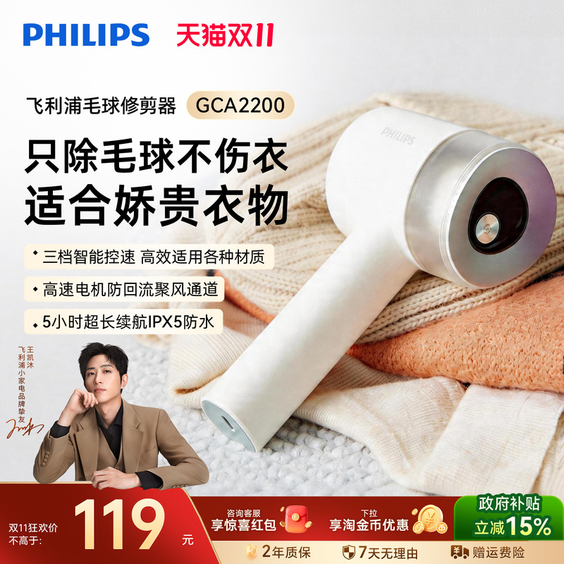 Philips Rechargeable Lint Remover Gca2200 Household Lint Remover Hair Shaver for Clothes