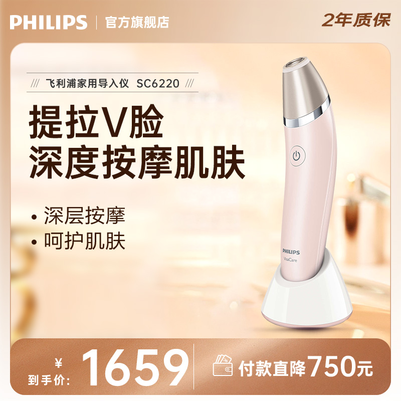 Philips beauty instrument SC6220 women's special skin microcrystalline rejuvenation rejuvenation home beauty lift V face