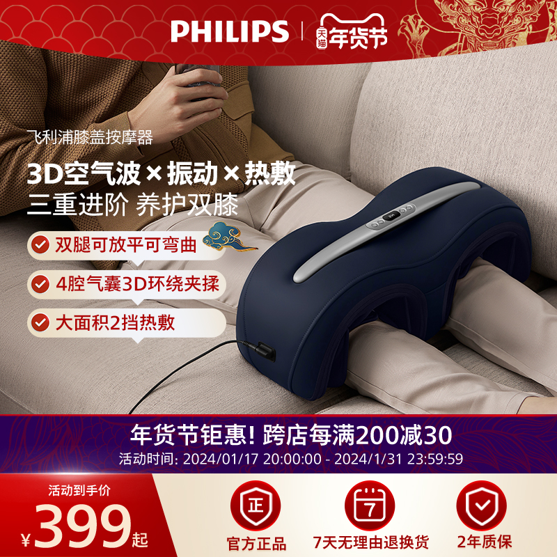 Philips Knee Massage Instrument 3D Air Wave Hot Compress Shake Raised Knee Guard Kneecap Old Chill Leg Warm Heating Physiotherapy-Taobao