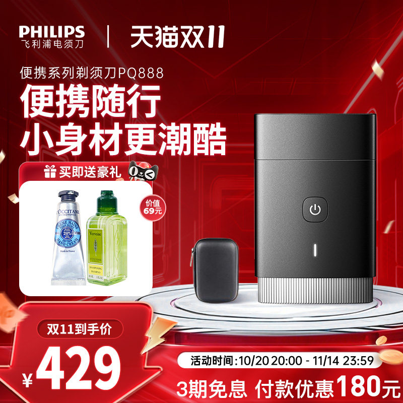 飞利浦迷你电动剃须刀 旋转式双刀头送男友七夕节礼物