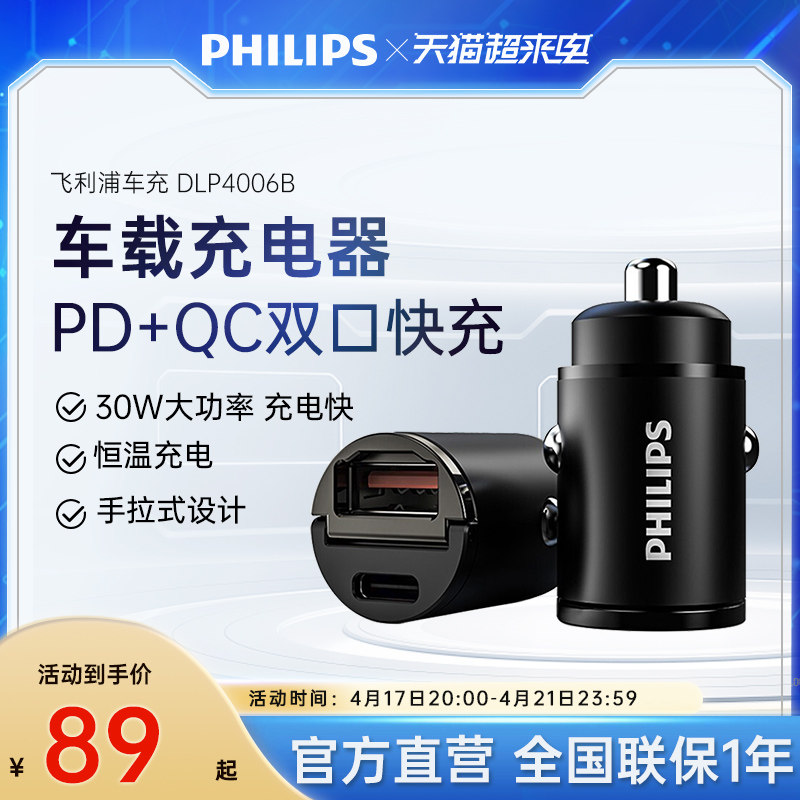 Philips Car Charger Fast Charge One-Trap Two Car Liner Convert Plug USB Socket Invisible Vehicle Charge