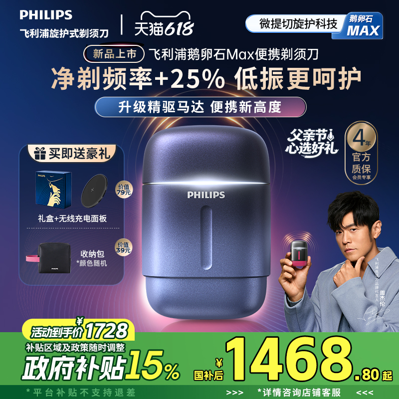 [New Product Launch] Philips Pebble Max Portable Shaver Men's Electric Shaver Official Gift