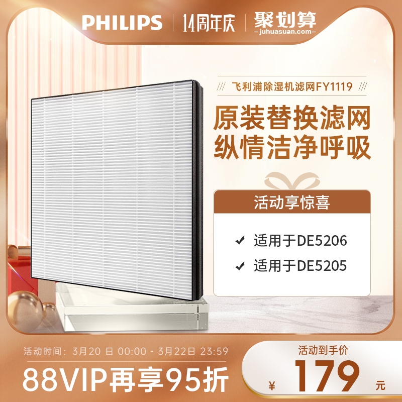Philips Official Flagship Store Dehumidified Air Purifier Filter Filter filter core FY1119 Applicable DE5206DE5205