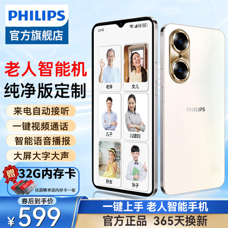 Philips/飞利浦S6505老人智能手机纯净系统一键视频电话4G全网通全面屏超长待机大电池大声大字大屏智能机