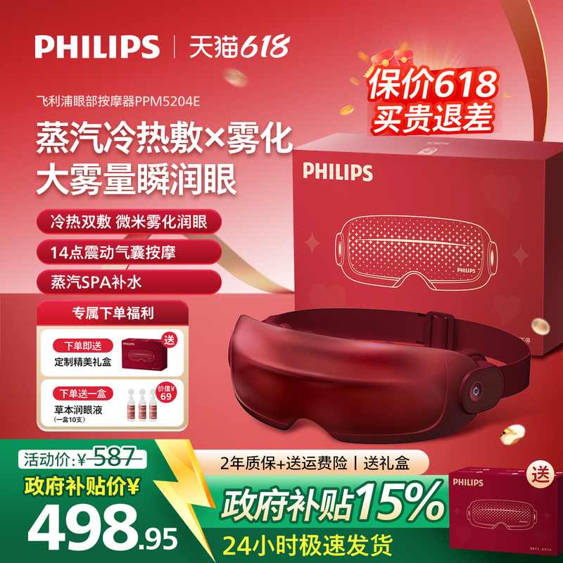 Philips Eye Massager Protects Eyes, Moisturizes Eyes, Relieves Fatigue, Atomized Steam Eye Mask, Eye Beauty Treasure, Gift for Boys and Girls Philips Eye Massager Protects Eyes, Moisturizes Eyes, Relieves Fatigue, Atomized Steam Eye Mask, Eye Beauty Treasure, Gift for Boys and Girls