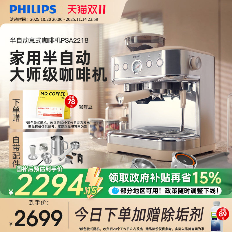 飞利浦双子星咖啡机家用意式半自动研磨一体 奶糖色小型咖啡机PSA2218/50