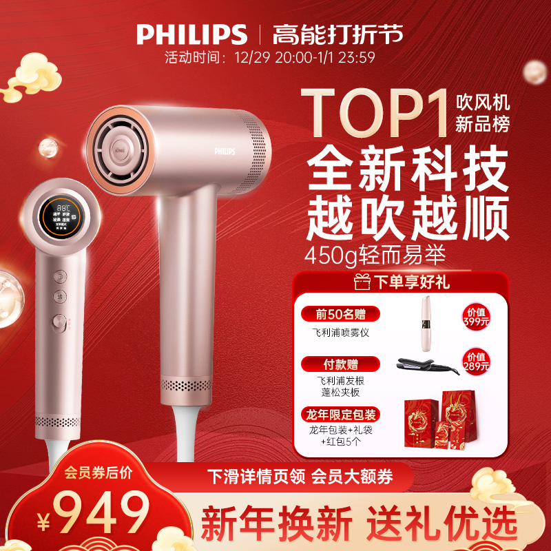 (New Year's Day gift) Philips High Speed Electric Hairdryer Home Negative Hair speed dry wind-dryer Courtesy Box 737-Taobao