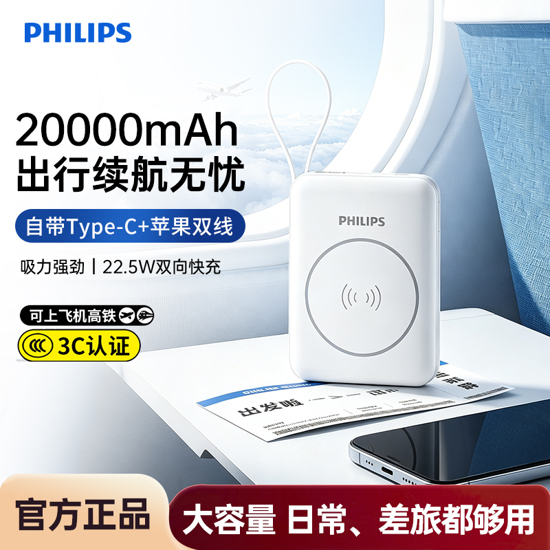 Philips Power Bank with 3C Certification, Suitable for Use on Airplanes, 20000Mah, Comes with a Built-In Cable, Compatible with Apple and Huawei Phones, Fast Charging, Compact and Portable Wireless Magnetic Power Bank Dlp9222 Philips Power Bank with 3C Certification, Suitable for Use on Airplanes, 20000Mah, Comes with a Built-In Cable, Compatible with Apple and Huawei Phones, Fast Charging, Compact and Portable Wireless Magnetic Power Bank Dlp9222