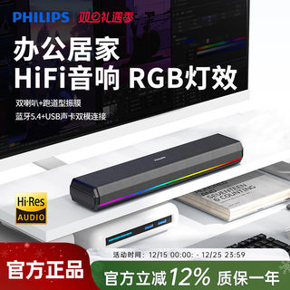 飞利浦SPA3200蓝牙音箱电脑音响游戏电竞多媒体音响桌面家用台式