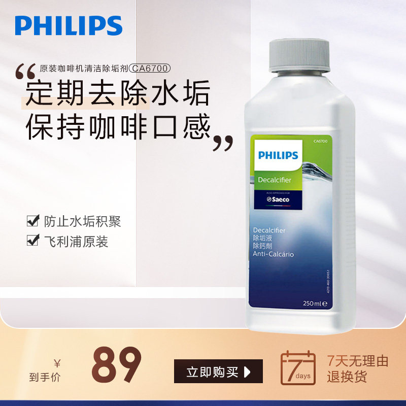 Philips CA6700 saeco Original cleaner descaler for coffee machines