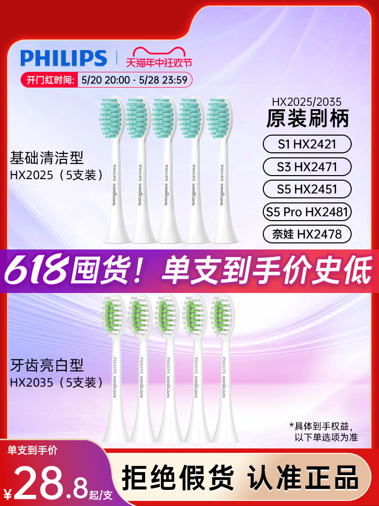 <!--飞利浦电动牙刷轻柔系列替换刷头HX2025/35清洁亮白适配HX2451/81-->