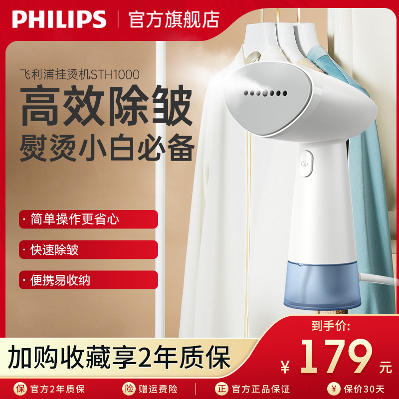 Philips Home Small steam Official flagship store hangers handheld STH1000 -Taobao