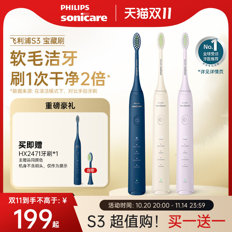 Philips飞利浦HX2471声波电动牙刷 成人S3软毛牙龈护理情侣款
