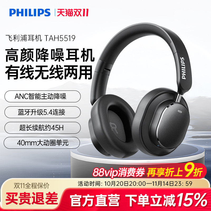飞利浦TAH5519蓝牙降噪耳机ANC主动降噪长续航2024新款