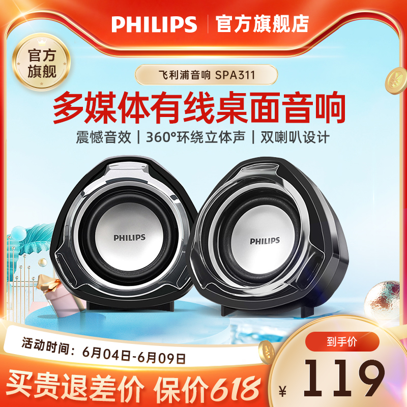 Philips SPA311 Desktop Computer Audio Home Multimedia Small SPEAKER Wired Desktop Subwoofer