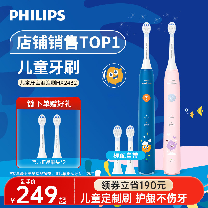 Philips children Electric toothbrushes Soft plush fully automatic 4-12 years old baby HX2432 new Bubbles Brush-Taobao