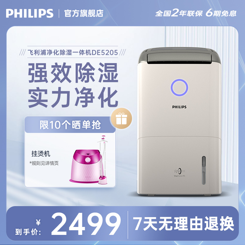 Philips Dehumidifier DE5205 Home Bedroom Basement Dehumidifiers Air Purifier Except Foggy Haze PM2 5