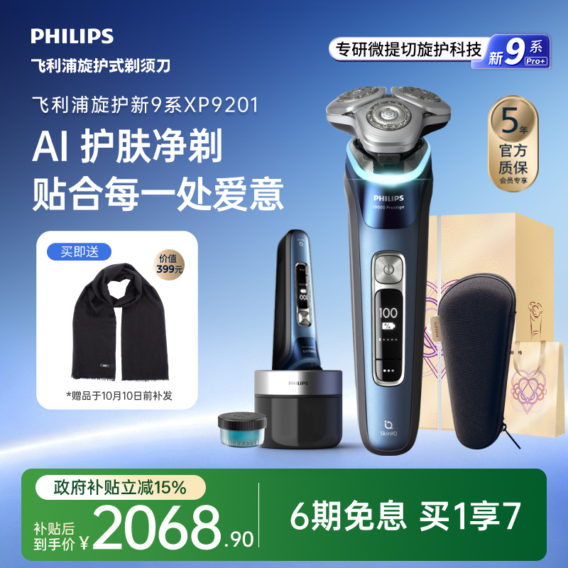 Philips New 9 Series Pro Men's Electric Shaver Official Genuine Product with Gift Philips New 9 Series Pro Men's Electric Shaver Official Genuine Product with Gift