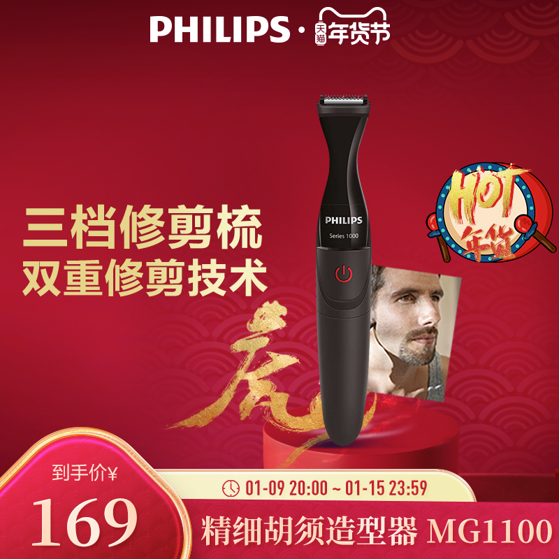 Philips electric beard shaper beard shave sideburns beard knife trimmer men MG1100