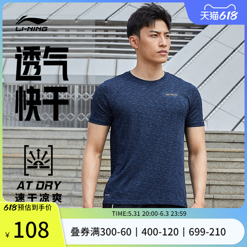 Li Ning short-sleeved men's summer official outdoor fitness t-shirt quick-drying T-shirt sweat-absorbing running suit breathable sports top