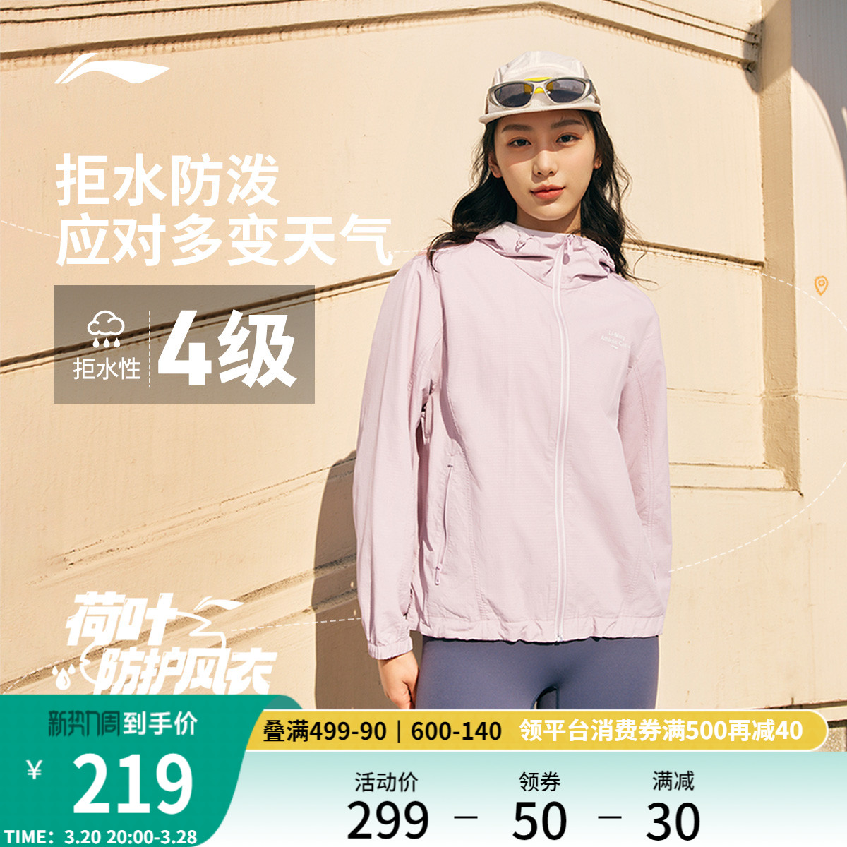 Li Ning ロータスリーフ ウィンドブレーカー | 春新作 フード付き 防風スーツ 撥水 織り アウトドア スポーツウェア 薄手ジャケット レディース