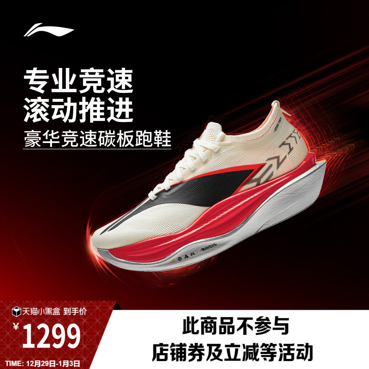 Кроссовки для бега Li Ning Feidian 6ELITE | Super Pelican Capsule, мужская и женская спортивная обувь для марафонских гонок на карбоновой доске Изображение 1