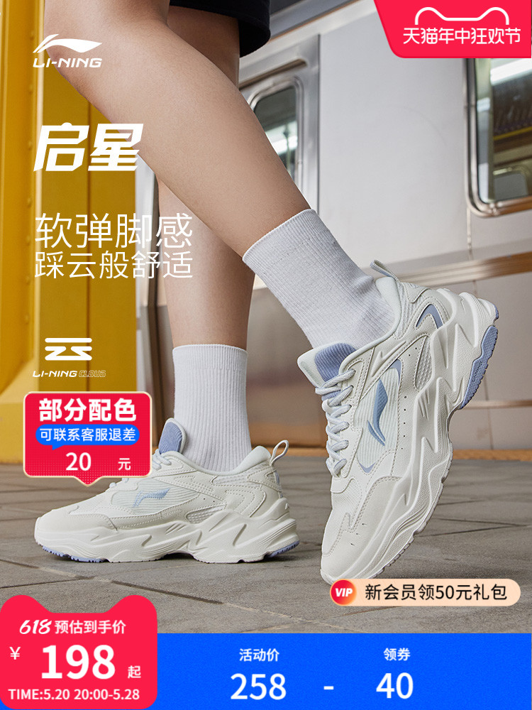 <!--李宁启星 | 跑步鞋女鞋减震跑鞋透气休闲运动鞋女软底复古老爹鞋-->