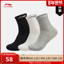 Li Ning stockings mens training series stockings three pairs of sports socks (special products will not be returned and exchanged)