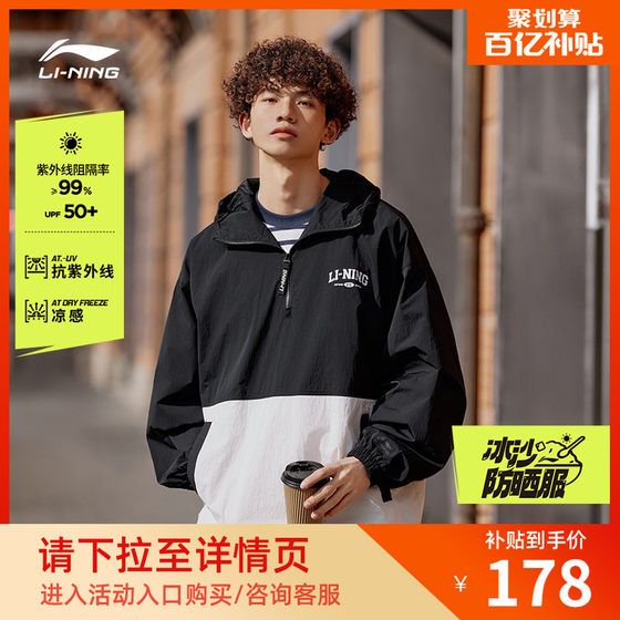 Hua Chenyu의 동일한 Li-Ning 스무디 자외선 차단 의류, 자외선 방지 소프트 쉘 야외 자외선 차단 의류, 남성 및 여성 여름