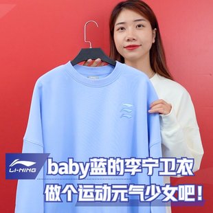 baby蓝的李宁卫衣，做个运动元气少女吧！
Lining/李宁