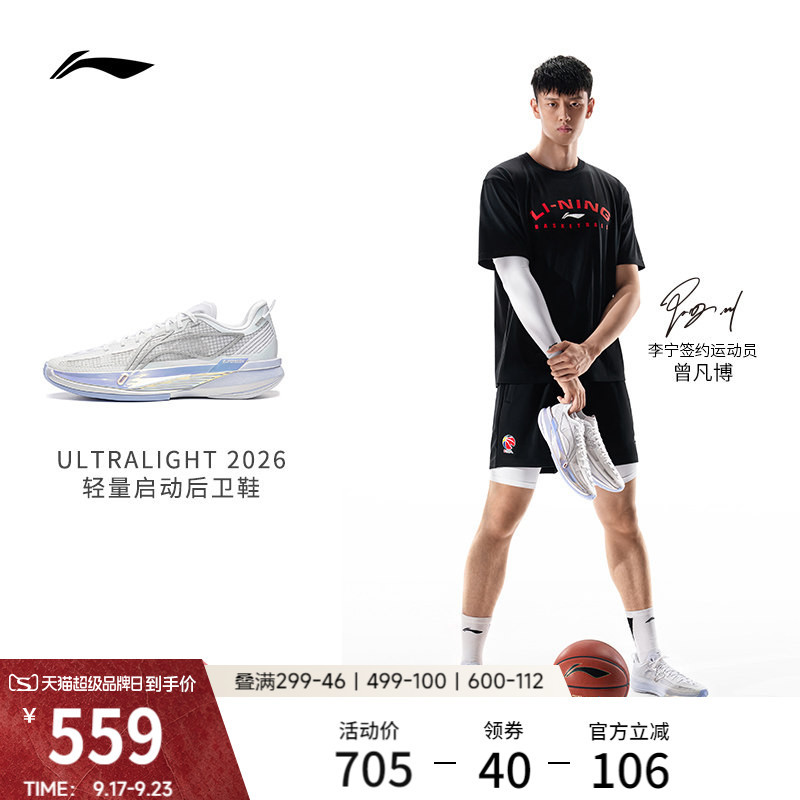 [Same Model as Zeng Fanbo] Li-Ning Ultra Light 2026丨Ultra Light Basketball Shoes, Practical Sports Shoes