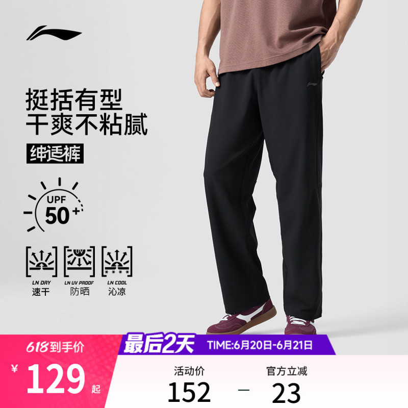 Li-Ning Comfortable Pants | Ice Silk Pants for Men, New Sun-Protective Black Commuter Straight-Leg Quick-Dry Casual Sports Long Pants Li-Ning Comfortable Pants | Ice Silk Pants for Men, New Sun-Protective Black Commuter Straight-Leg Quick-Dry Casual Sports Long Pants
