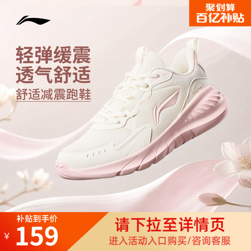 Li Ning Qinglan | Women's Running Shoes, Breathable, Shock-Absorbing, Soft-Soled, New Mesh Surface, Lightweight, Suitable for Jump Rope and Jogging Li Ning Qinglan | Women's Running Shoes, Breathable, Shock-Absorbing, Soft-Soled, New Mesh Surface, Lightweight, Suitable for Jump Rope and Jogging