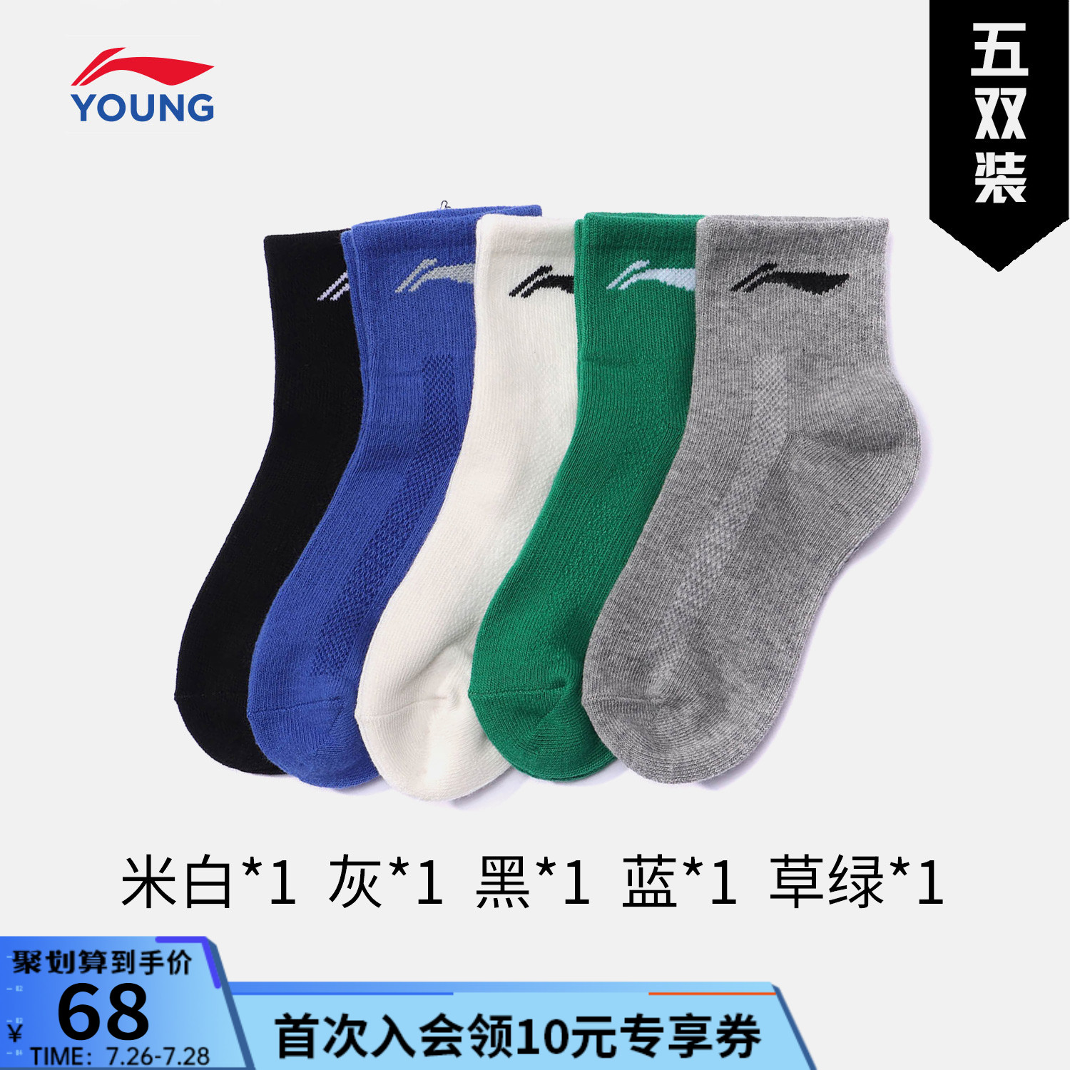 Li Ning children's socks Men's big children's primary school sports life series five pairs of children's socks Sports socks