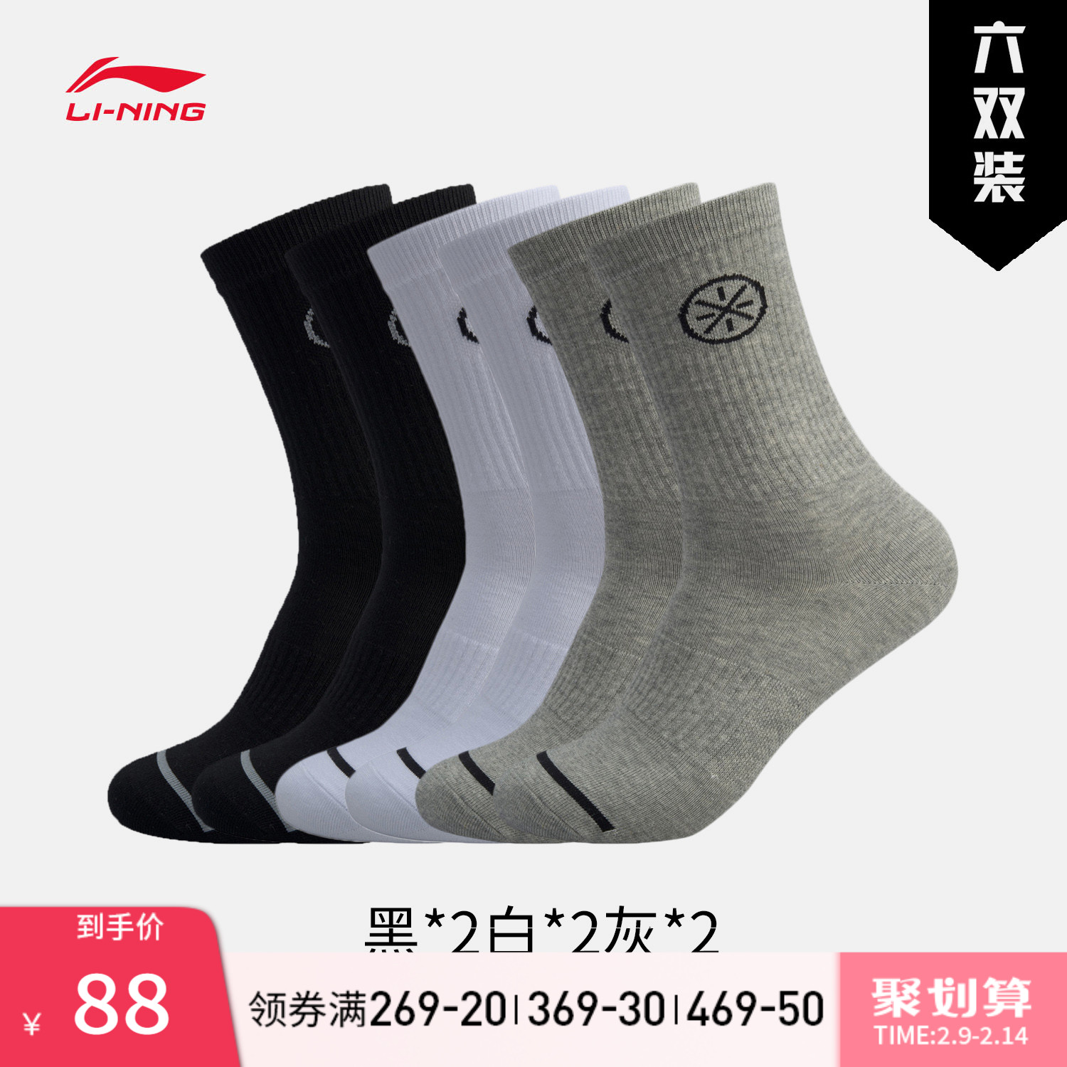 Li Ning middle tube socks men's socks men's stockings sports socks Wade series sports running fitness breathable six pairs