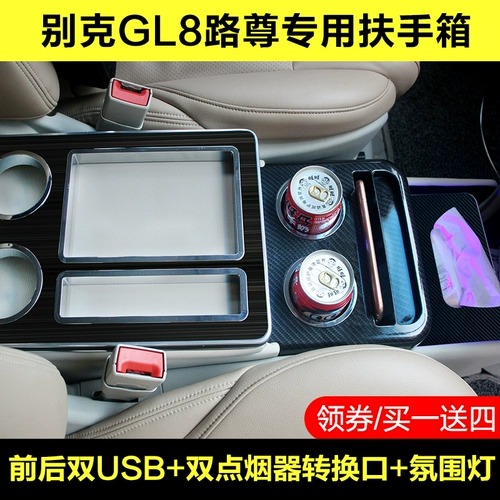 02-19 Piech GL8 Modified Box Armrest 28t Lu Zun New Old Gl8es Central Box 25s