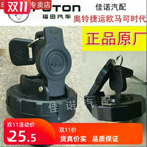 Futian Ozu CTX Топливный бак покрывает CTSTX Omar MRT Kangrui H2H3 превосходит Times Light Truck и MRT MRT