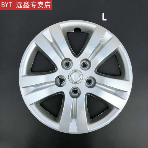 Аксессуары Dongfeng Fengxing Lingzhi, специальный чехол/специальный чехол V3/специальная ступица колеса Fengxing/1,6/M3/M51,5