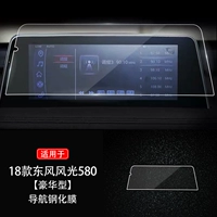 18 моделей 580 [роскошная] навигационная смягченная пленка, оригинальный автомобиль полностью оснащен открытием плесени