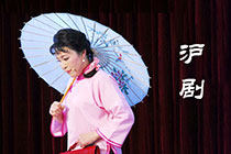 沪剧