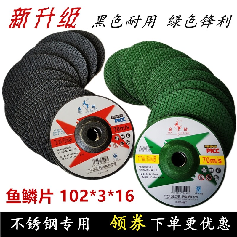 Gold drill 102 * 3 stainless steel grinding sheet angle mill special polished sheet grinding wheel sheet resin fish scale sheet polished metal