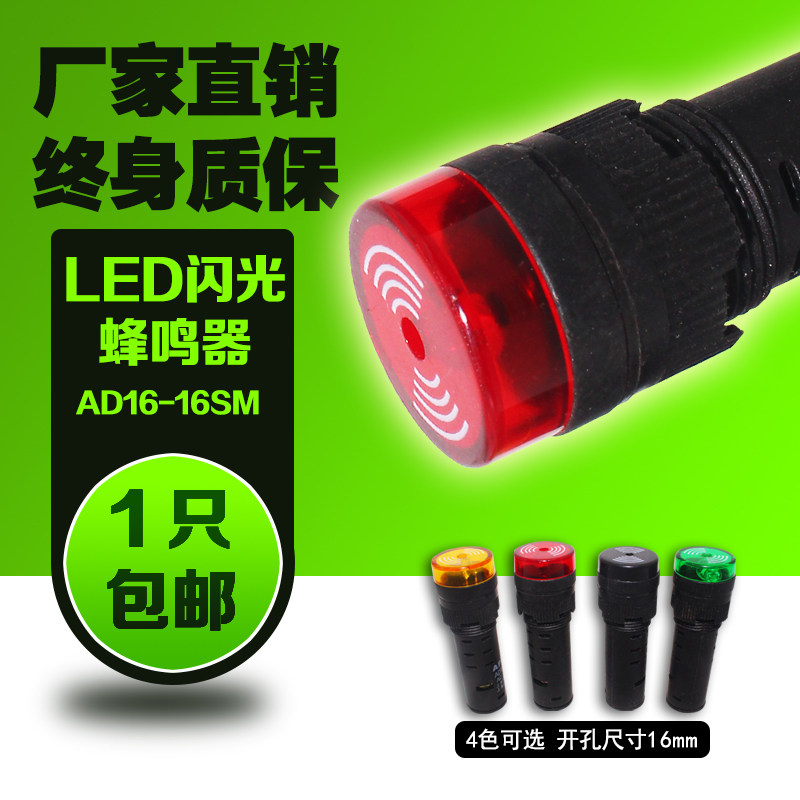 Buzzer AD16-16SM voltage 380V 220V 36V24V12V flash intermittent buzzer cutout 16MM