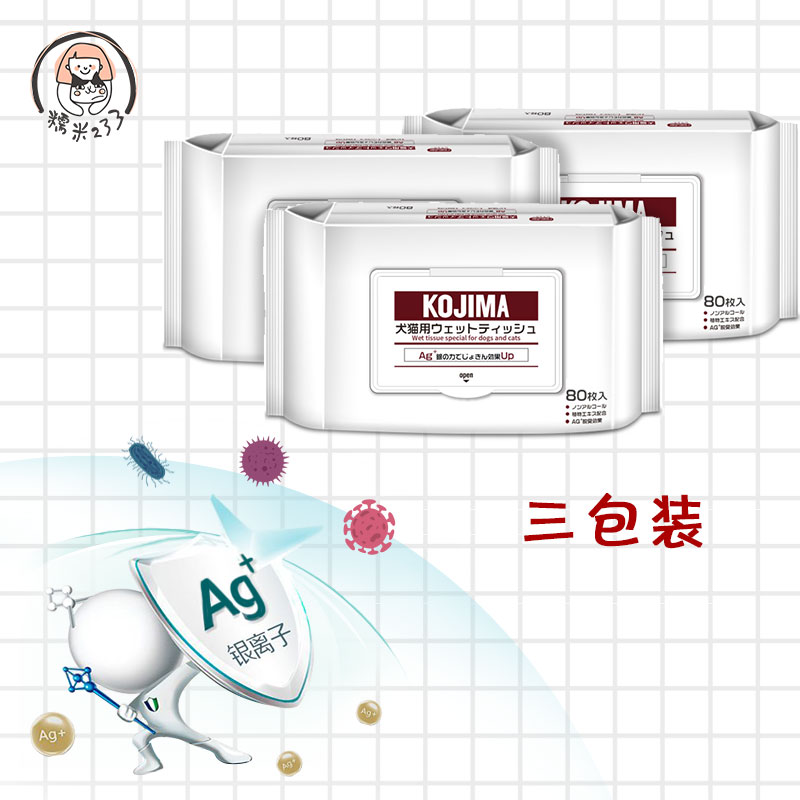 (3 packs) KOJIMA Pets wet towels kitty dogs special to wipe out fart and tear-resistant and clean supplies puppies