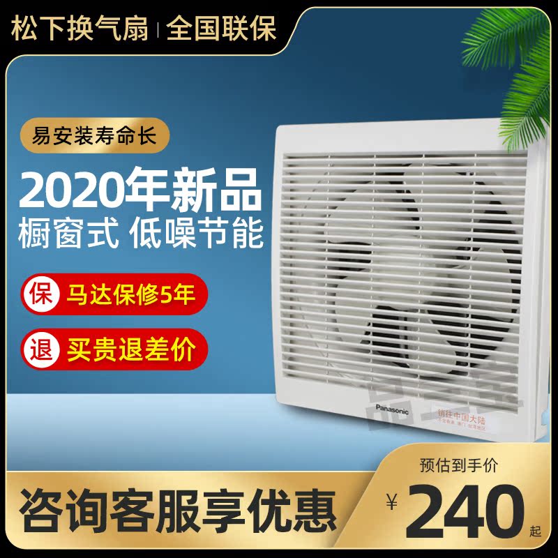 Panasonic wall-type exhaust fan FV-20VWL2 kitchen powder room large suction wall-type ventilation fan shutters