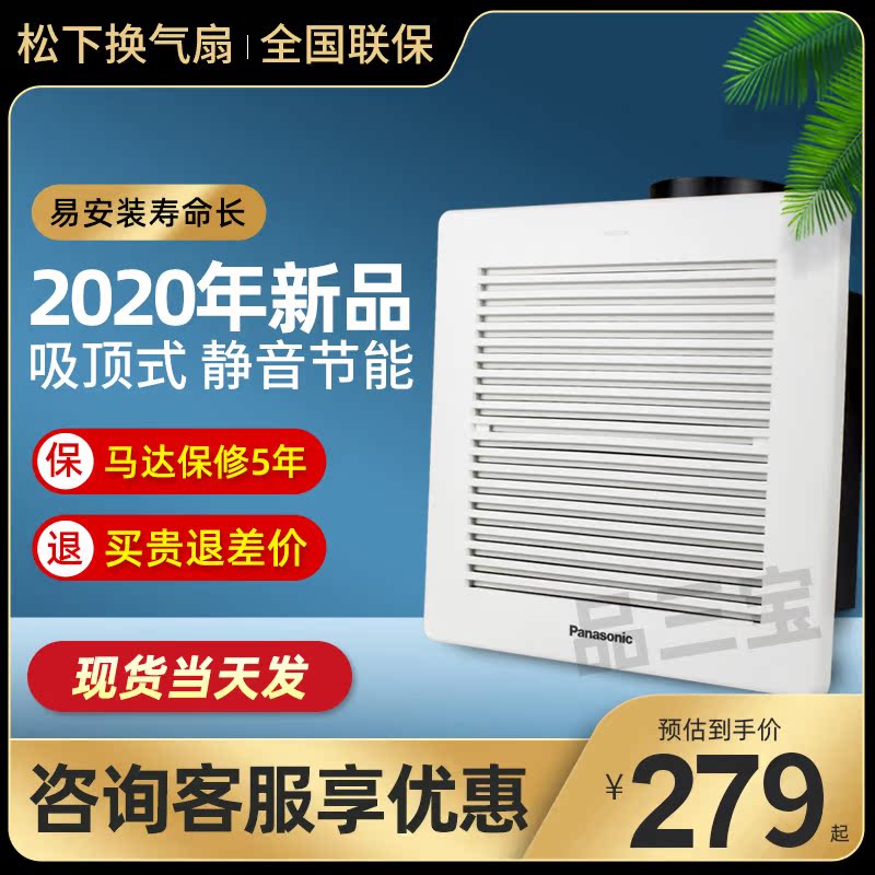 Panasonic ventilator toilet exhaust fan Powerful Low Noise Smoke Exhaust Makeup room Home Kitchen Exhaust 24CUV2C