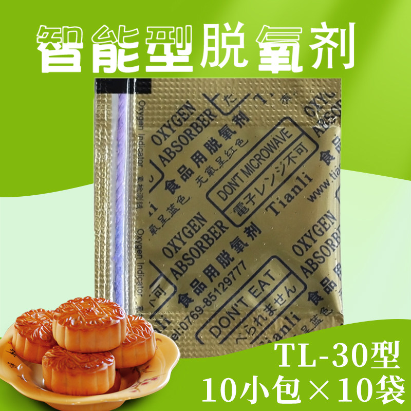 Tianli Food Deoxidizer Food Desiccant Type 30 Oxygen Indicator Preservative Deoxidizer Oxygen Absorber Anticorrosion