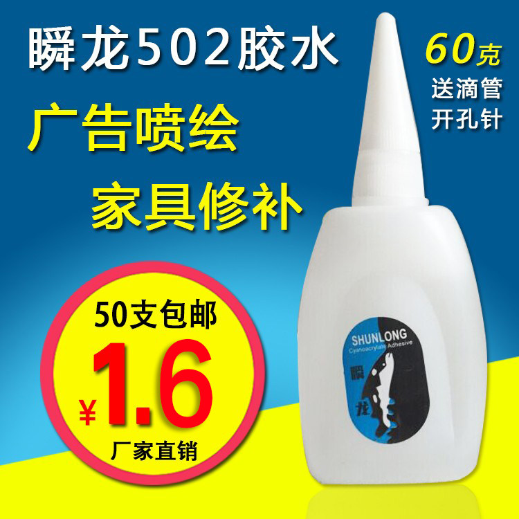 502 glue large bottle wholesale instant 3 seconds glue strength 101 glue fish brand wood advertising inkjet 502 glue 60g